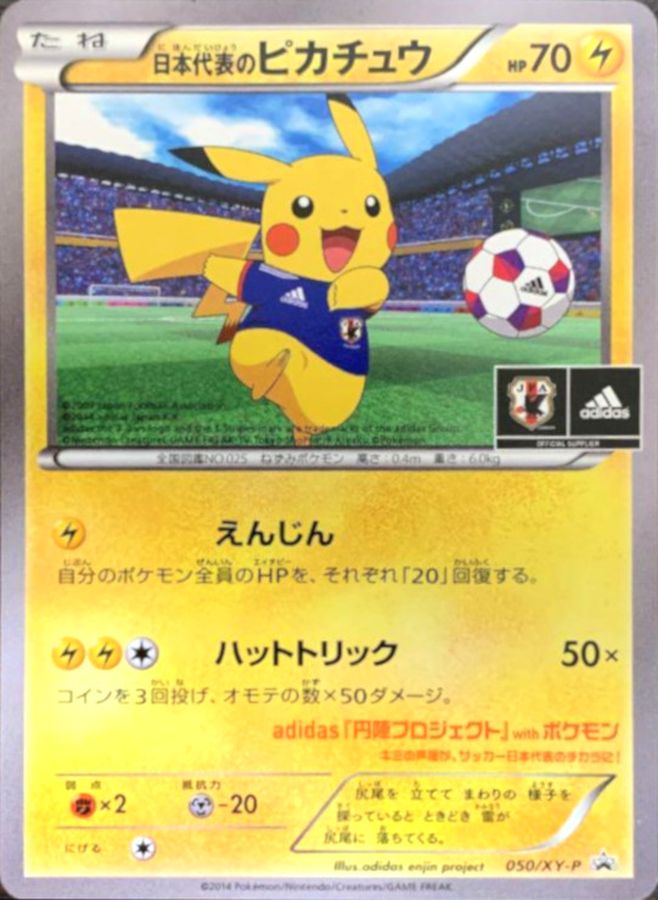 ADピカチュウ Card Hunter TCG