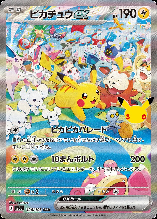 2023 ピカチュウ ART RARE Card Hunter TCG