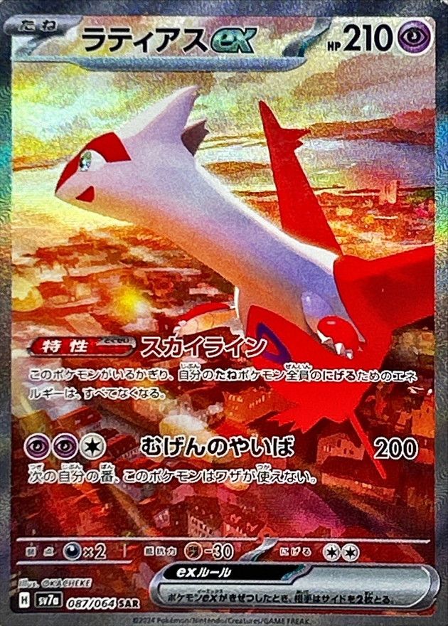 ラティアスex Card Hunter TCG